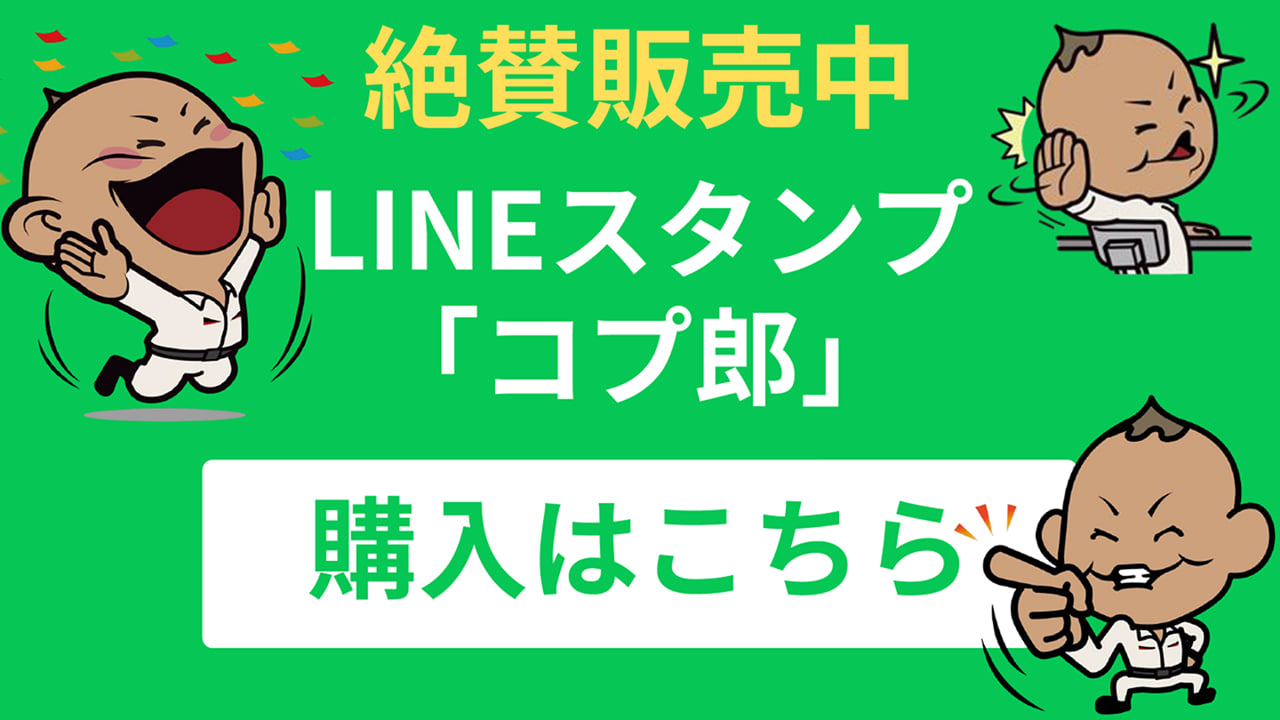 LINEスタンプ販売のご案内